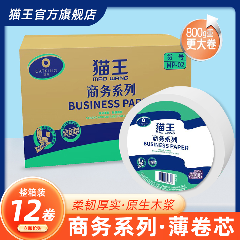 貓王800克塑封盤紙(MP-02)