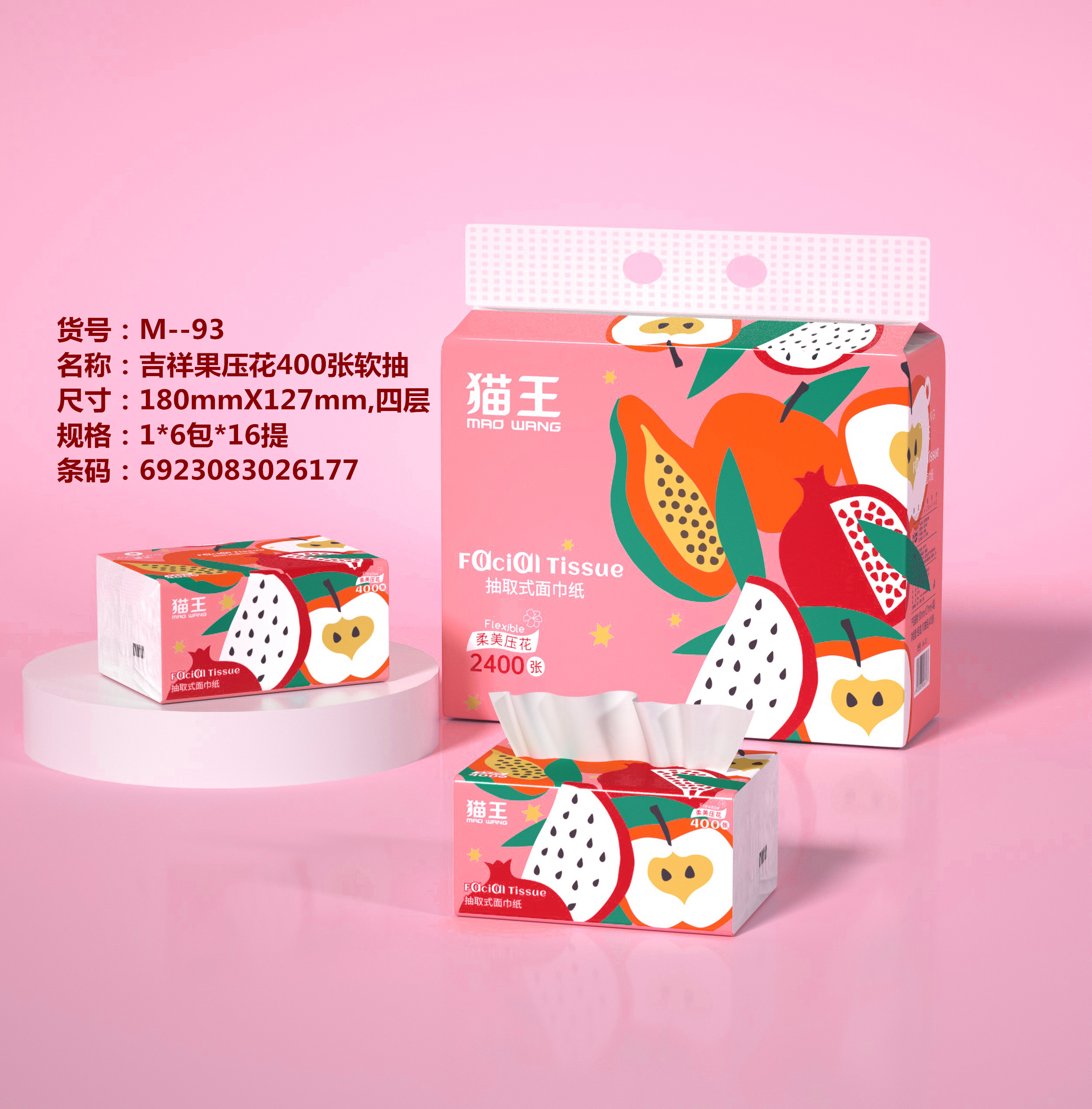 吉祥果壓花400張軟抽(M--93)