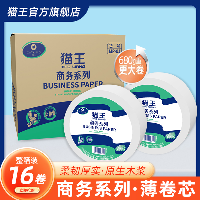 貓王680克塑封盤紙（MP-01）