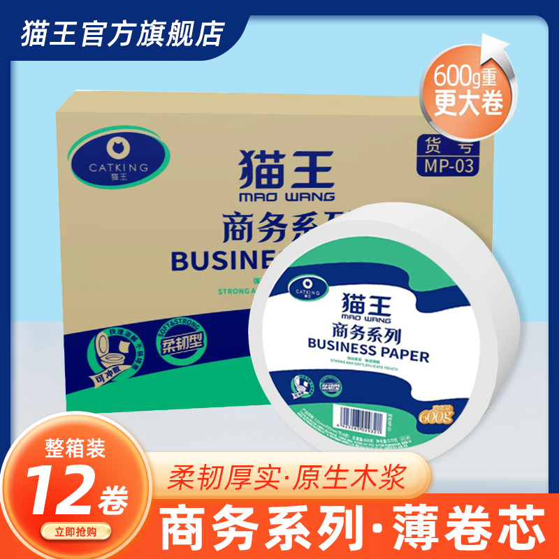 貓王600克塑封盤紙（MP-03）